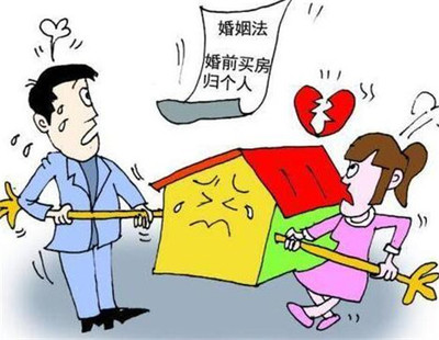 婚前房产