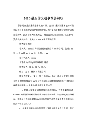 被告人答辩状怎么写