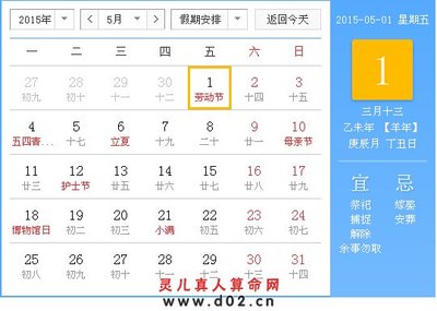 黄道吉日查询表