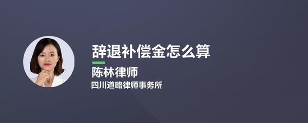 辞退补偿金额怎么算