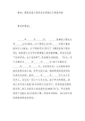 欠钱不还的起诉状怎么写