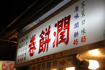 夜市名字大全