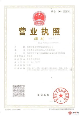 物流公司营业执照