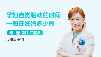 孕妇多少周有胎动