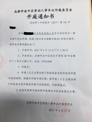 成都劳动仲裁
