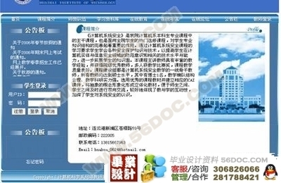 计算机系统安全精品课程网站建设(sql2000)_asp_毕业设计(论文)网