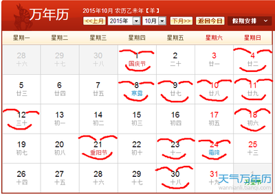 万年历10月黄道吉日