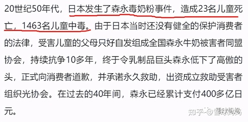 森永奶粉事件
