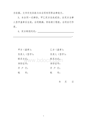 土石方承包合同