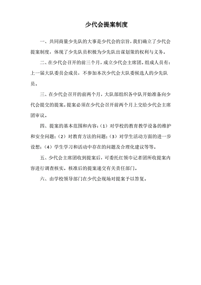 四年级少代会提案怎么写