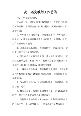 高一生活的自我总结怎么写