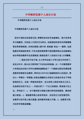 2016教师个人成长计划怎么写