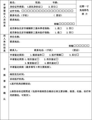 工伤怎么申请伤残鉴定