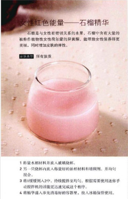 自制护肤品配方大全