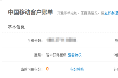 移动手机号码如何过户