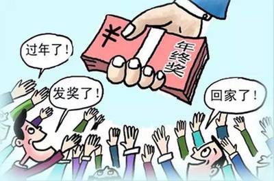 关于年终奖的法律规定