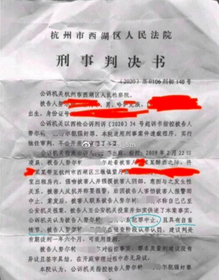 缓刑判决书