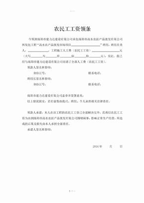 领工资的领条怎么写