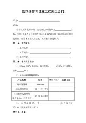篮球场施工合同