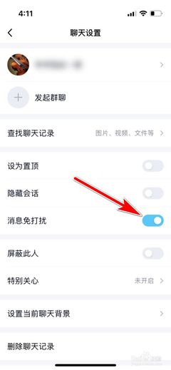 qq免打扰设置在哪里