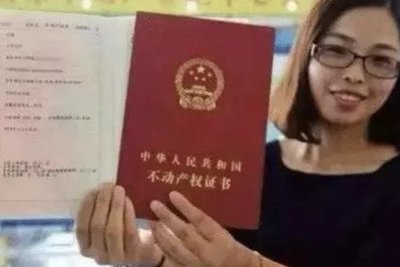 关于房产证的法律法规