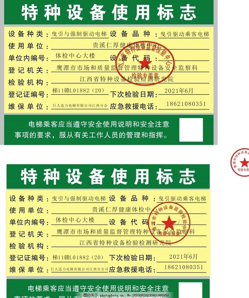 特种设备使用标志