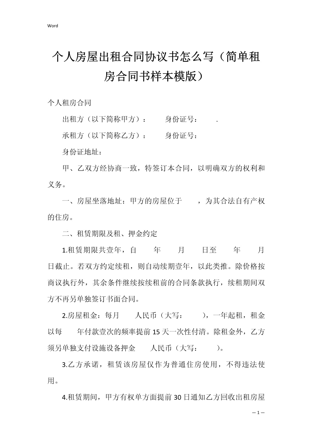 如何写租房合同书
