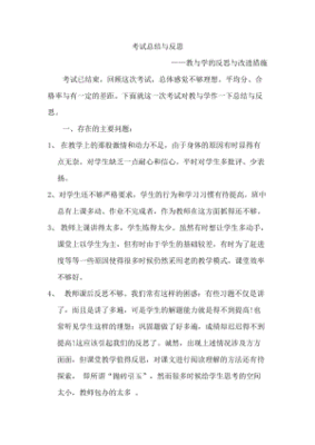总结考试不足和改进10条