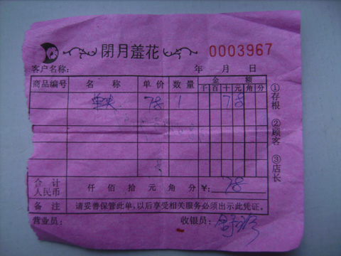 餐饮收据怎么写