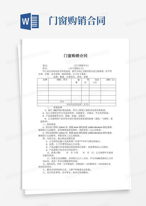 门窗购销合同