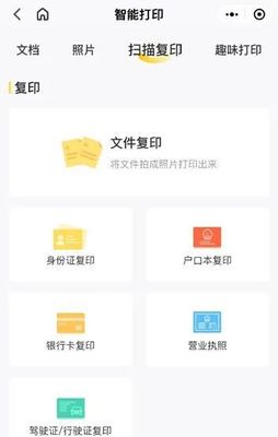打印机怎么复印户口本