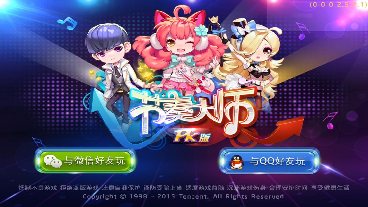节奏大师免费下载安装苹果版ios