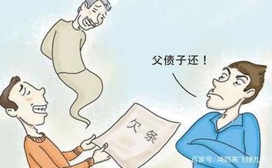 父亲债务子女有义务偿还吗