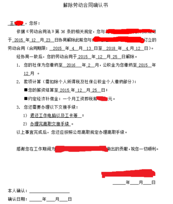 公司解除劳动合同模版