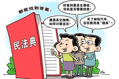 好意搭乘的法律规定