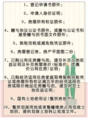 房屋赠与过户流程