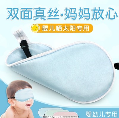 新生儿眼罩