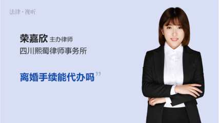 四川离婚律师