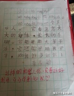 我学做机器人的作文怎么写