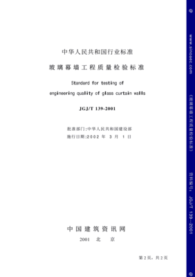 玻璃幕墙验收规范
