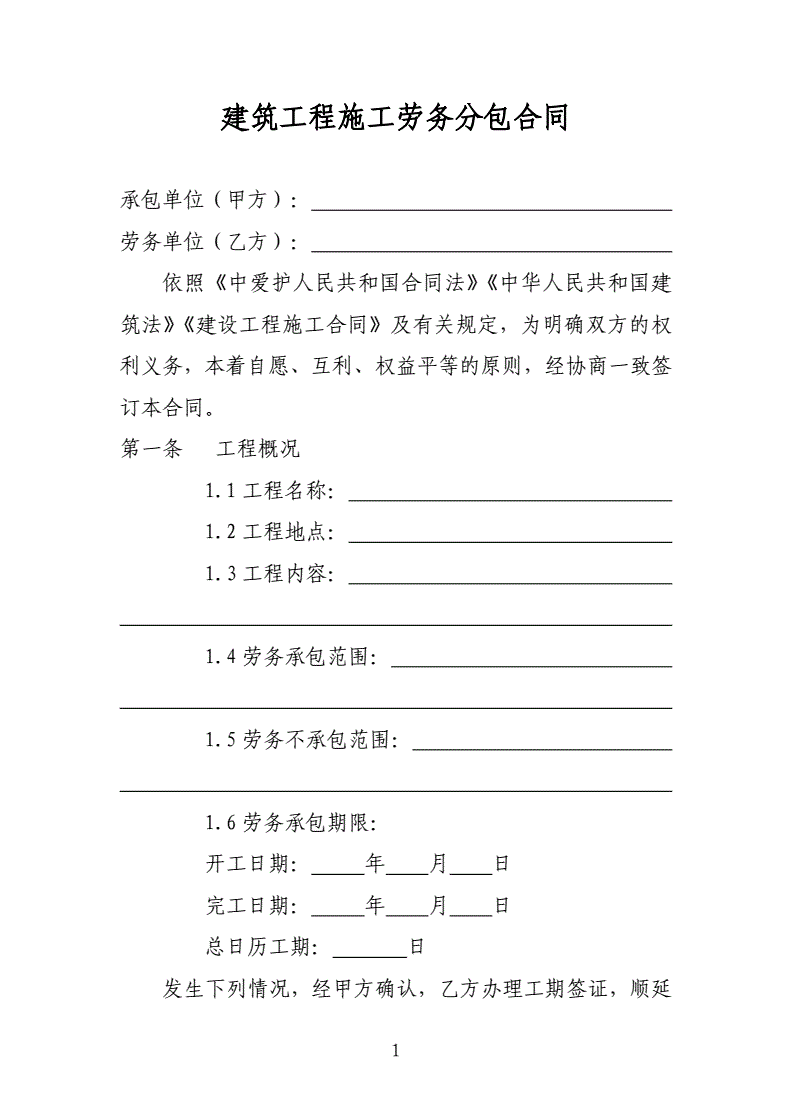 建筑工地劳务合同