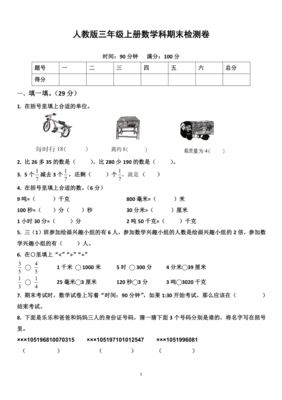 2019年数学上册期末考试卷