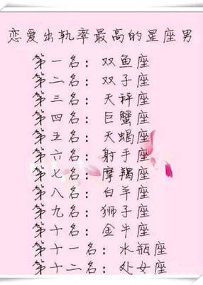 出轨率最高的星座男