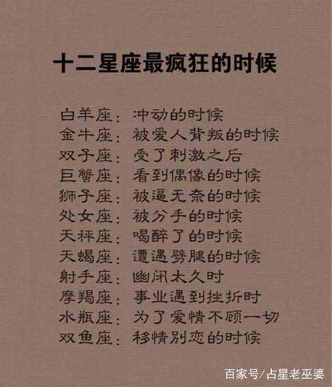 十二星座的秘密