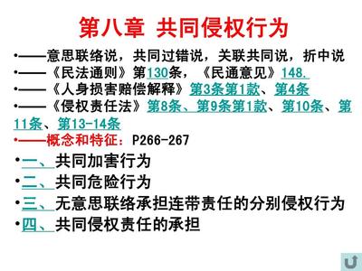 无意思联络的共同侵权