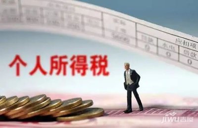 过户个人所得税