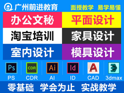 广州平面设计培训班