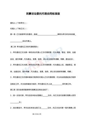 民事委托代理合同