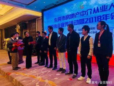 东莞市房地产协会