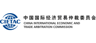 中国国际贸易仲裁委员会